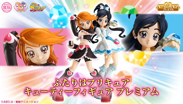 ふたりはプリキュア」がキューティーフィギュアプレミアムとして登場