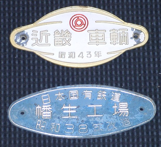 最終値下げ 銘板 国鉄 103系 小型製造銘板 うぐいす色 Yahoo