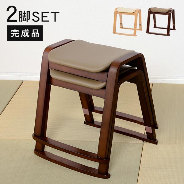スツール [幅46][2脚セット] スタッキング可能 完成品 | おしゃれな
