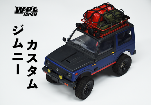 WPL JAPAN C74】ジムニー JA11 RCカー カスタム篇 – RAYWOOD