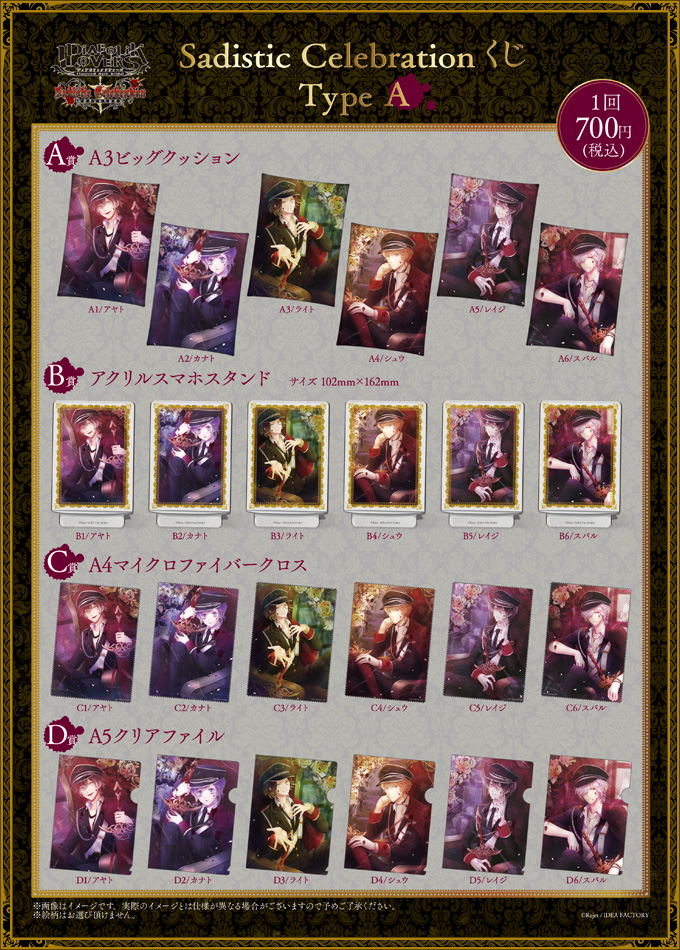 ▷▶︎▷DIABOLIK LOVERS ディアラバ 月浪カルラ5周年限定ミニタペ