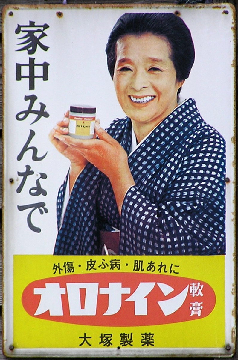 ホーロー看板 琺瑯看板 2点セット ボンカレー/オロナミンC 松山容子