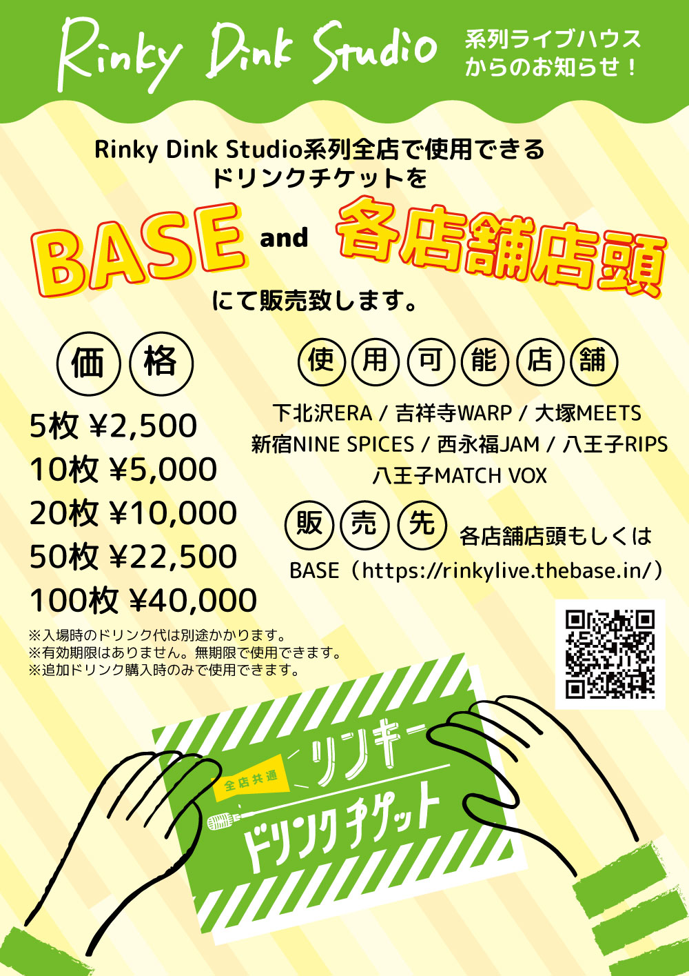 ドリチケ通販開始！ – RIPS