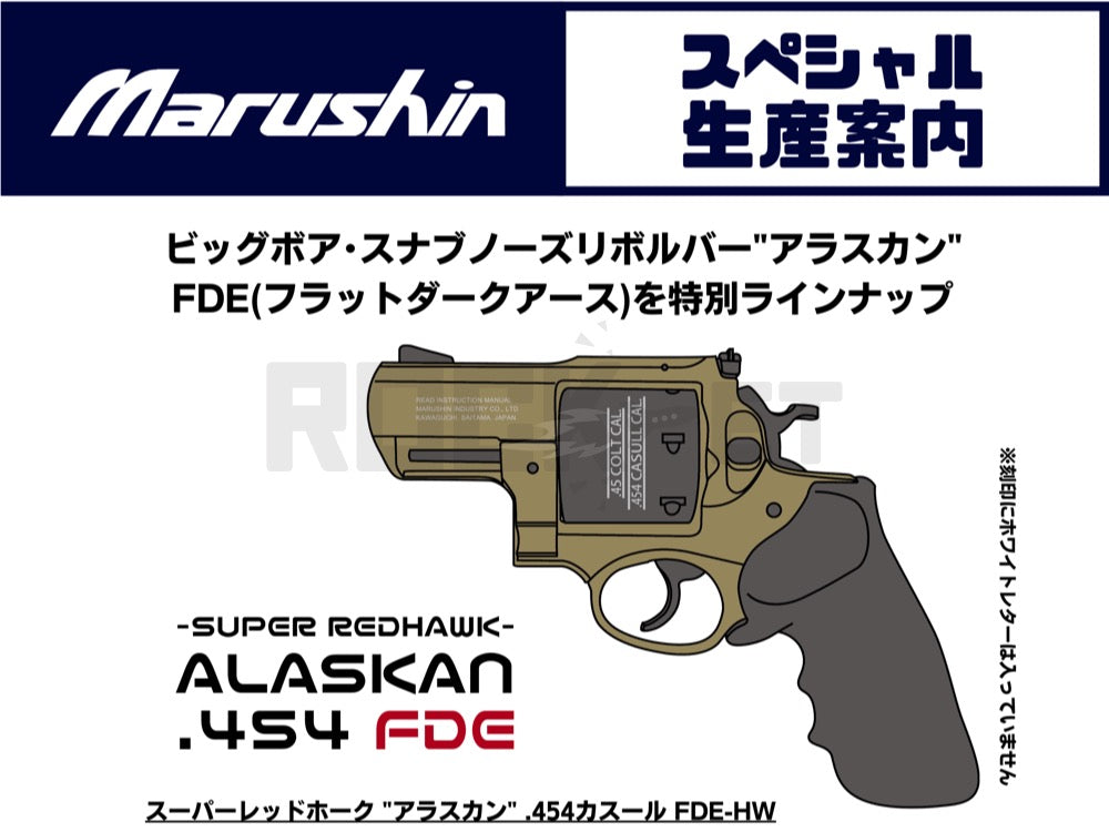 マルシン】 スーパーレッドホーク 