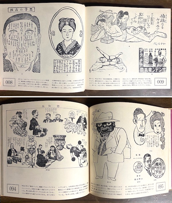 伊坂芳太良 直筆 画稿 1970年ごろ 昭和元禄 漫画サンデー 絵師 ペロ
