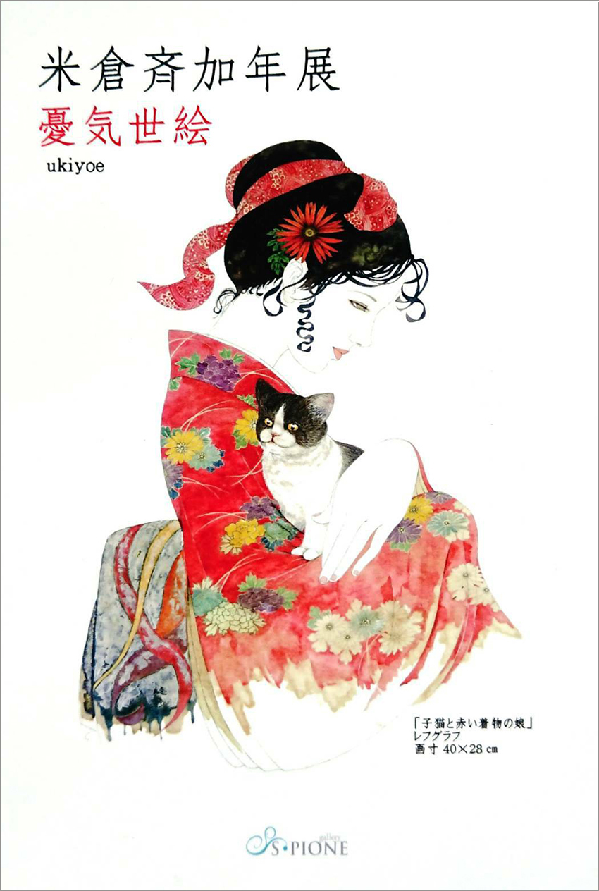 ○[肉筆絵画] 米倉斉加年 「少女像」 限定3/5 1989年 [真作