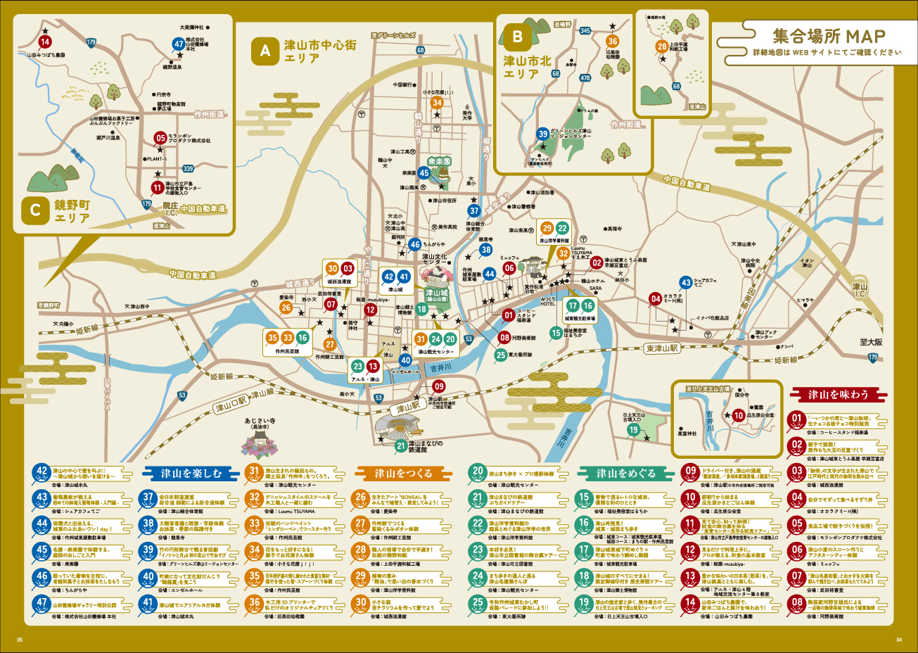 パンフレット 津山まち博 公式｜岡山県津山市の体験イベント