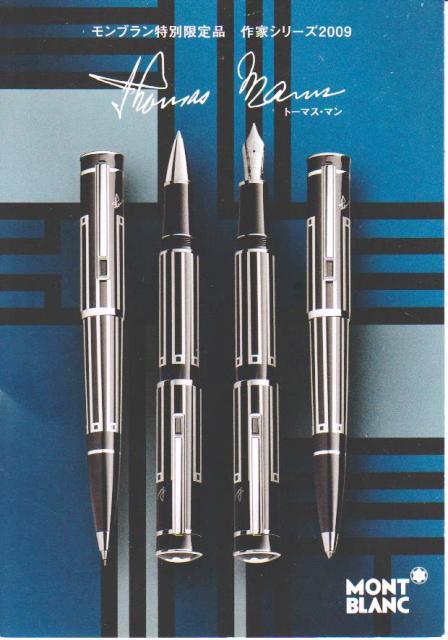 2009年 作家シリーズ「トーマス・マン」 | MONTBLANC愛用家のブログ