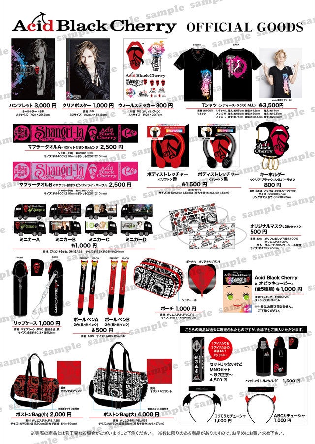 Acid Black Cherry グッズ ピュアサウンド / sp_アーティスト_取扱商品