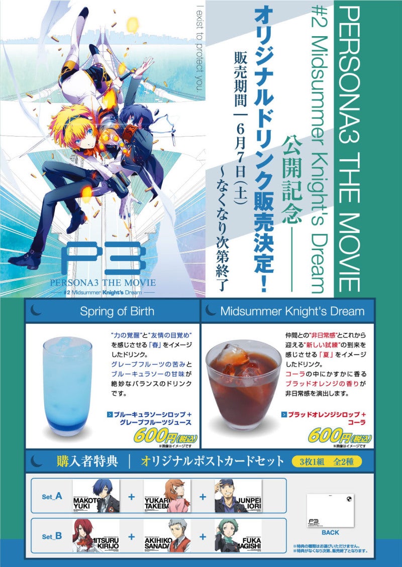 ペルソナ3 THE MOVIE 2 ポストカードセット ティ・ジョイ劇場限定特典