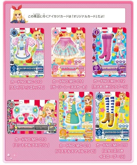 アイカツ！ハッピーセット☆カード全公開！ | ☆アイカツ！Days☆by