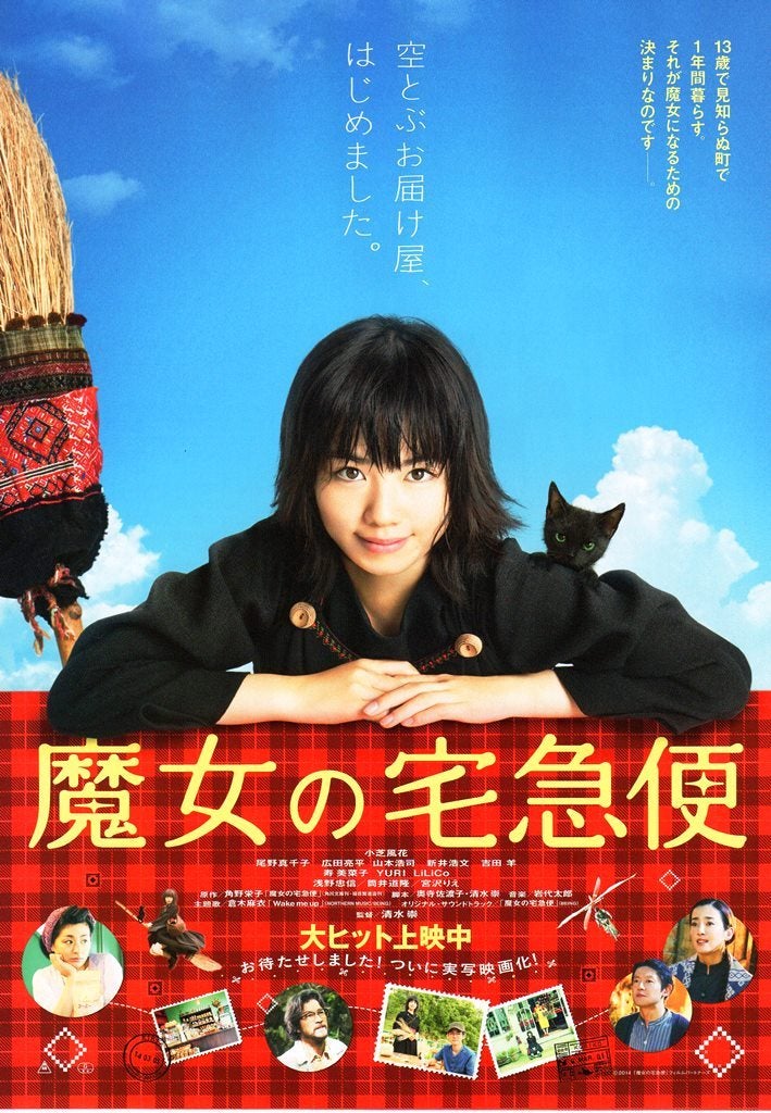 映画「魔女の宅急便」最新ポスター！ | 瀬戸内小豆島での島暮らしを