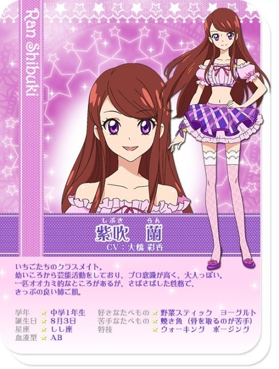 ローズボンボンコーデ プレミアム 紫吹蘭 排出版 アイカツ！ 紫吹蘭