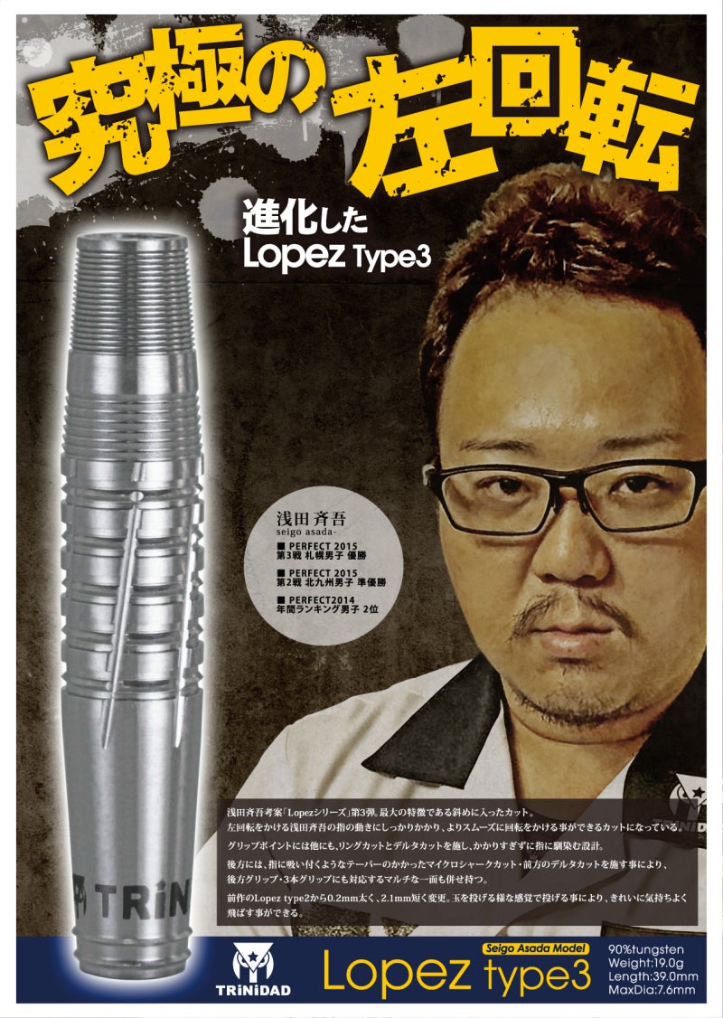 激レア トリニダード ロペス タイプ3 ブラック 浅田斉吾モデル ダーツ