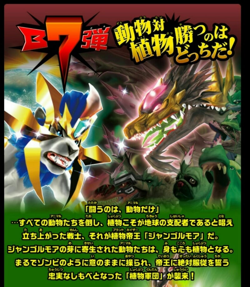 グレートアニマルカイザー 究極レアまとめ no.00、ジャンゴルモア