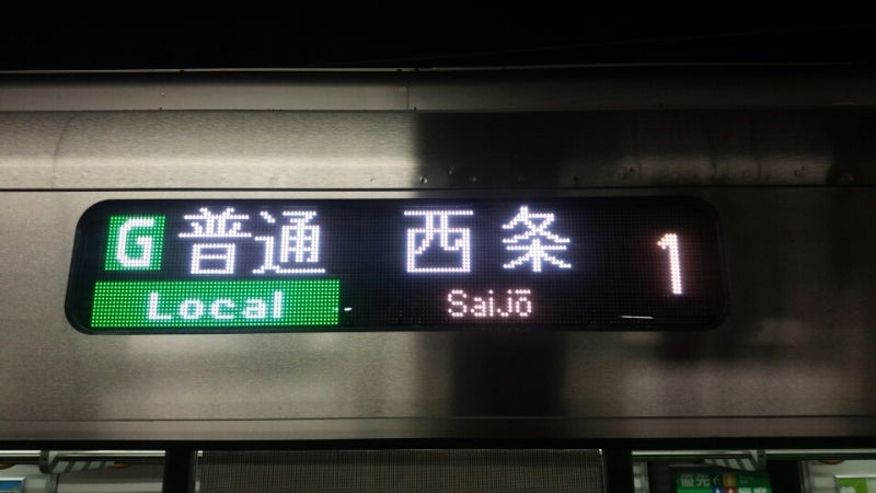 JR西日本広島支社227系Red WingカラーLED式行先表示器山陽本線西条方面