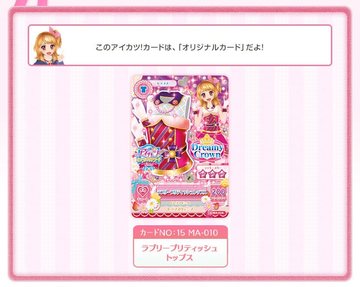 改めて☆『アイカツ！ミュージックアワード』前売り券＆入場者特典