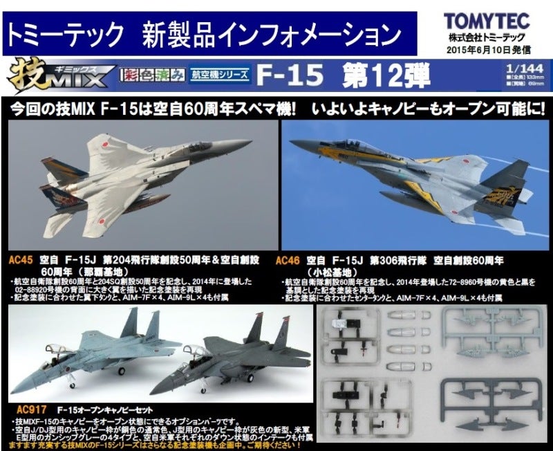 技MIX トミーテック F-15 Amazon | トミーテック 技MIX F-15シリーズ