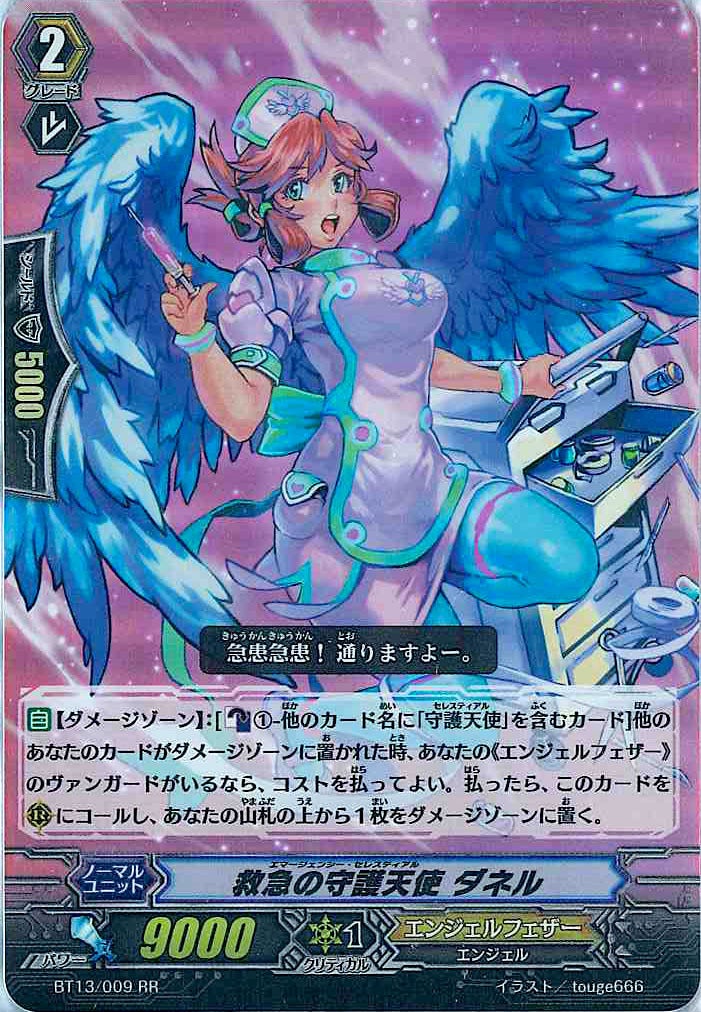 ヴァンガード】超越ガウリール【エンジェルフェザー】 | カード