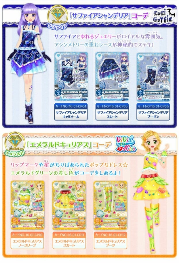 アイカツ！CP(ジュエリー)サファイアシャンデリアコーデ1式 アイカツ
