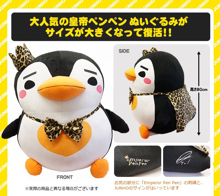 2PM ジュノ 購入 JUNHO 初代 ペンペン ぬいぐるみ 2PM ジュノ JUNHO