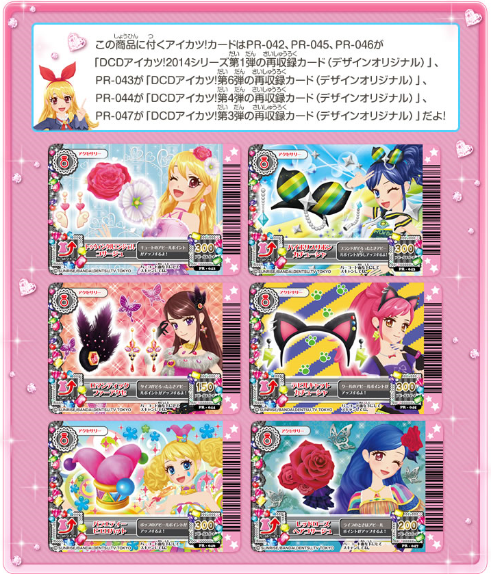 アイカツカード アイカツ！ 2014年 全弾 フルコンプリートセット