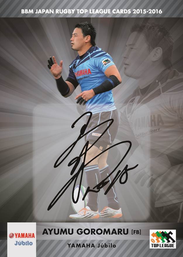 15/BBM ラグビートップリーグ 直筆サイン 天野豪紀 15/BBM ラグビー