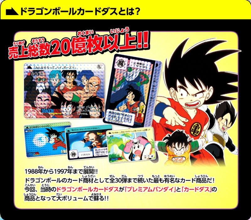 其之三百七十六 ドラゴンボール カードダス セレクションブースター