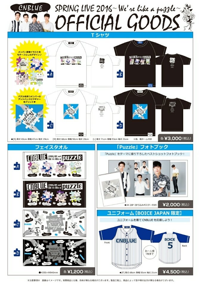 CNBLUE SPRING LIVE 2016 ～オフィシャルグッズ販売のお知らせ