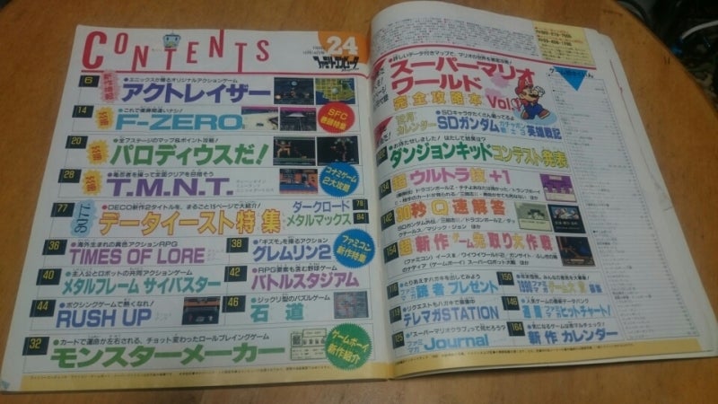 ファミリーコンピュータマガジン1990年1号～24号全24冊 別冊付録
