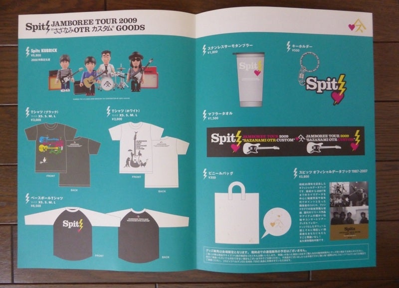 懐かしのチラシのはなし。 | 「とげまるな日々」