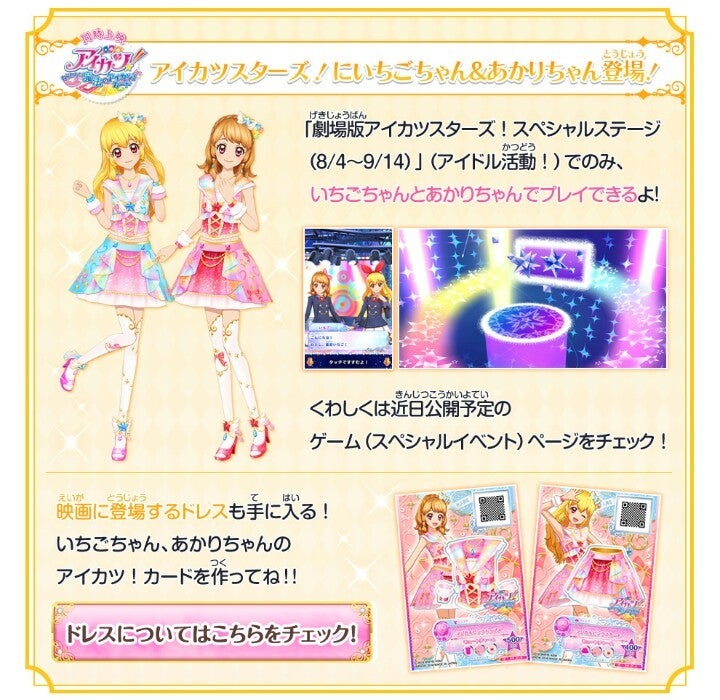 アイスタ！新2弾☆映画とコラボ祭♪ | ☆アイカツ！Days☆byえんじぇ