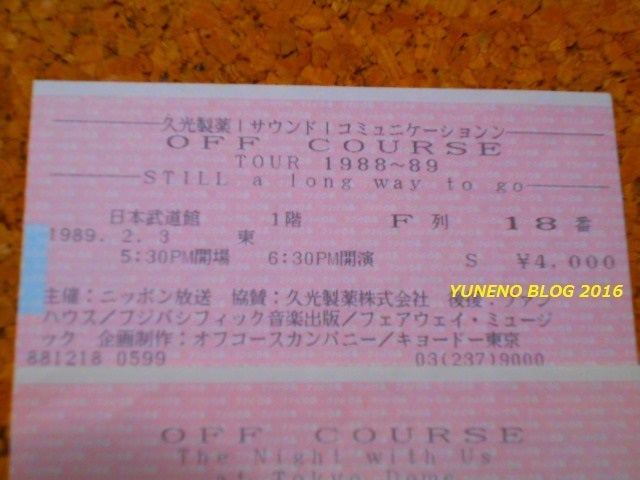 小田和正『大好きな君に』ツアー 日本武道館オンステージチケット オフ