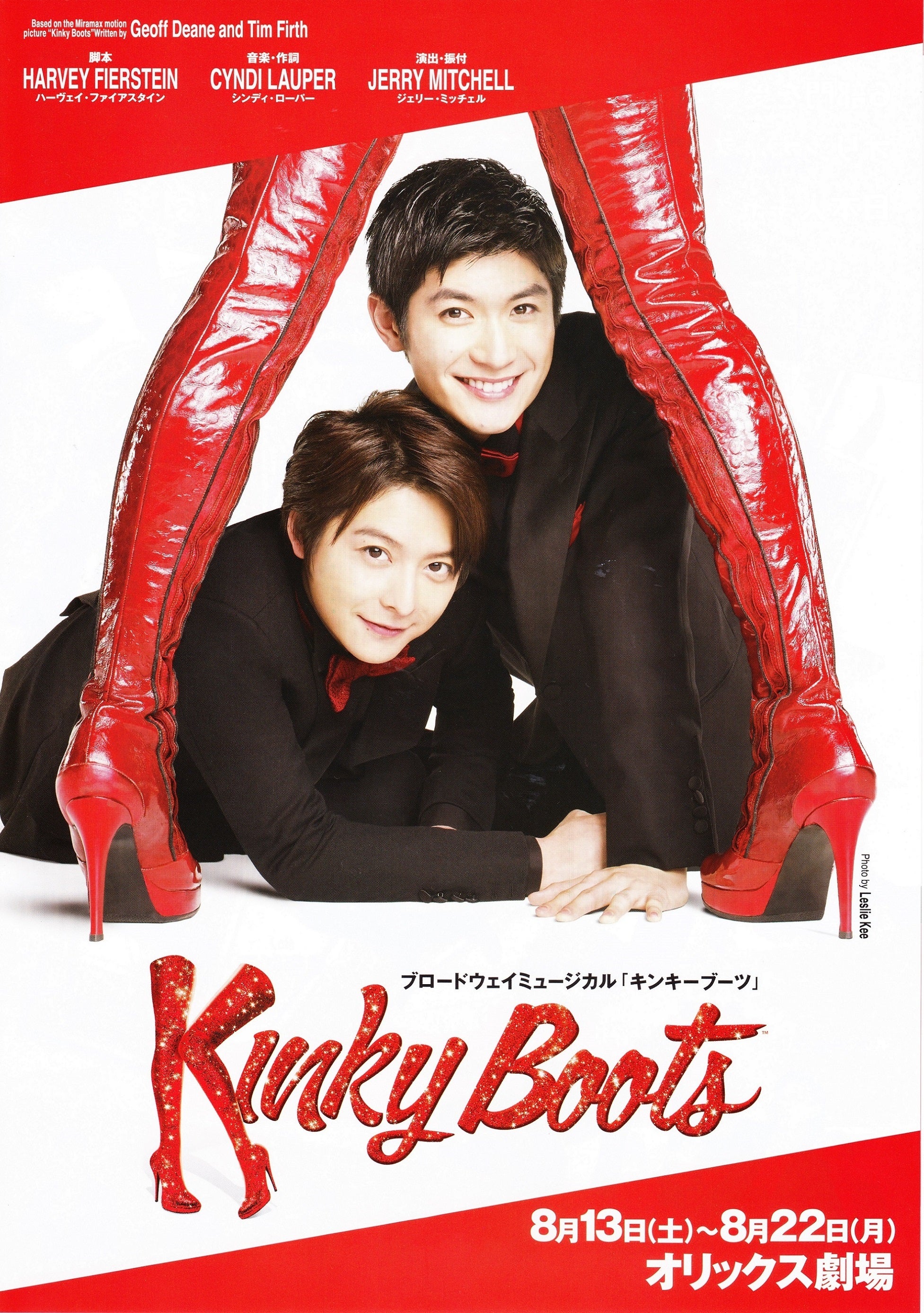 キンキーブーツ 2016 東京公演 パンフレット&フライヤー キンキー