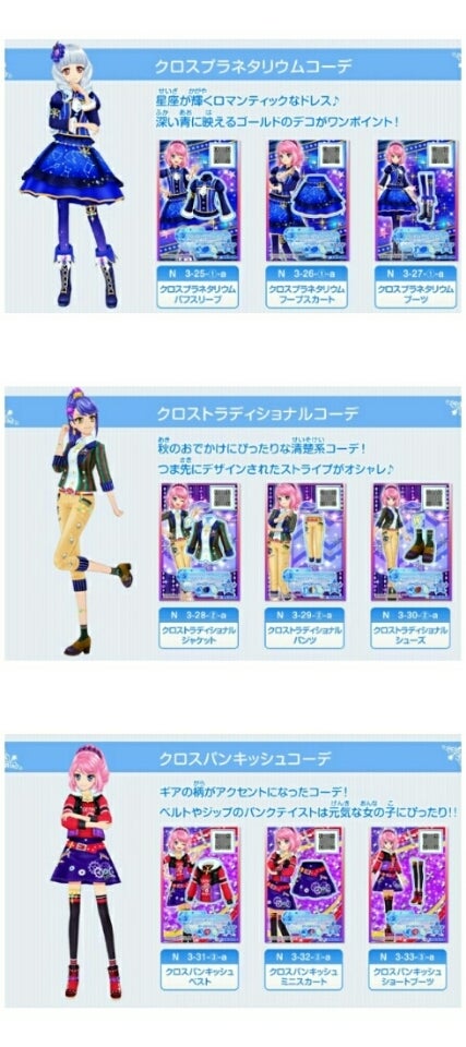 アイカツスターズ クロスプラネタリウム アイカツスターズ クロス