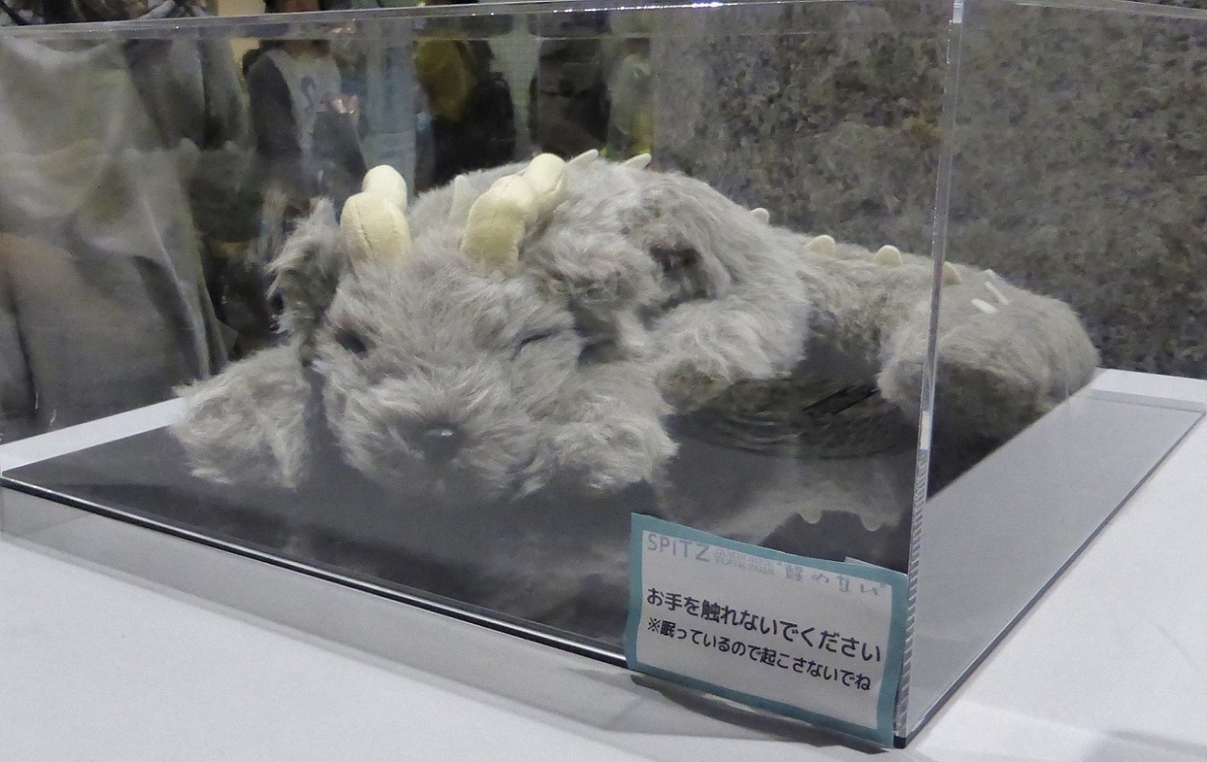 スピッツ 醒めないツアーグッズ モニャモニャ ぬいぐるみ ガラスケース