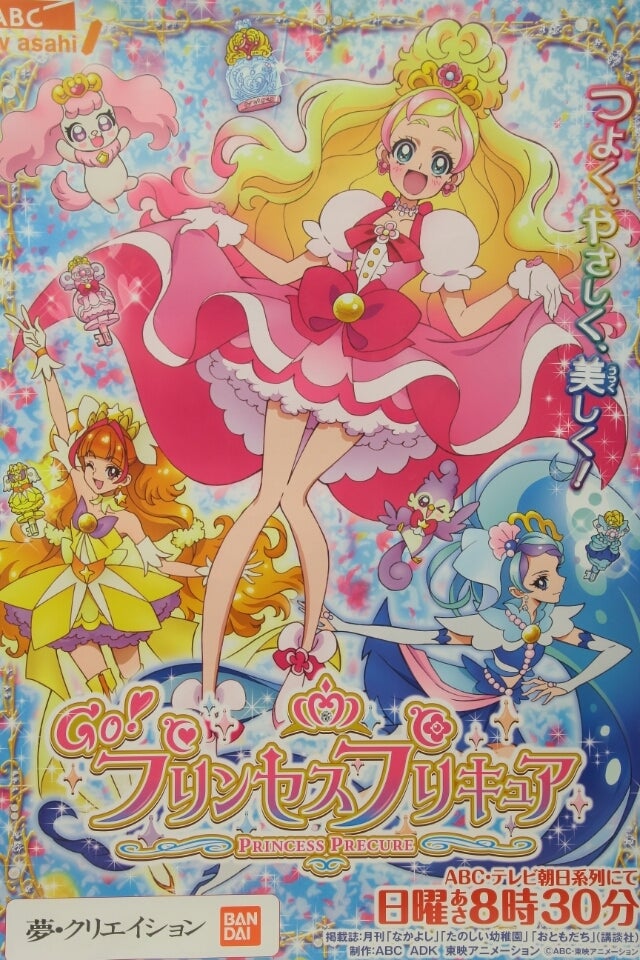 魔法つかいプリキュア 番宣ポスター
