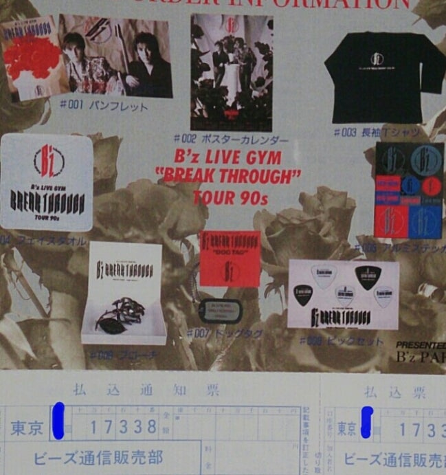 懐かしの…B'z goodsに!! | とまみーのB'z MANIA☆JAM