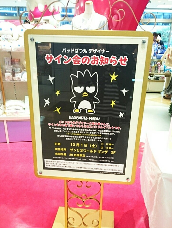 ばつ丸くんサイン会♪ | ちゃみむめも サンリオ バットばつ丸 サイン会