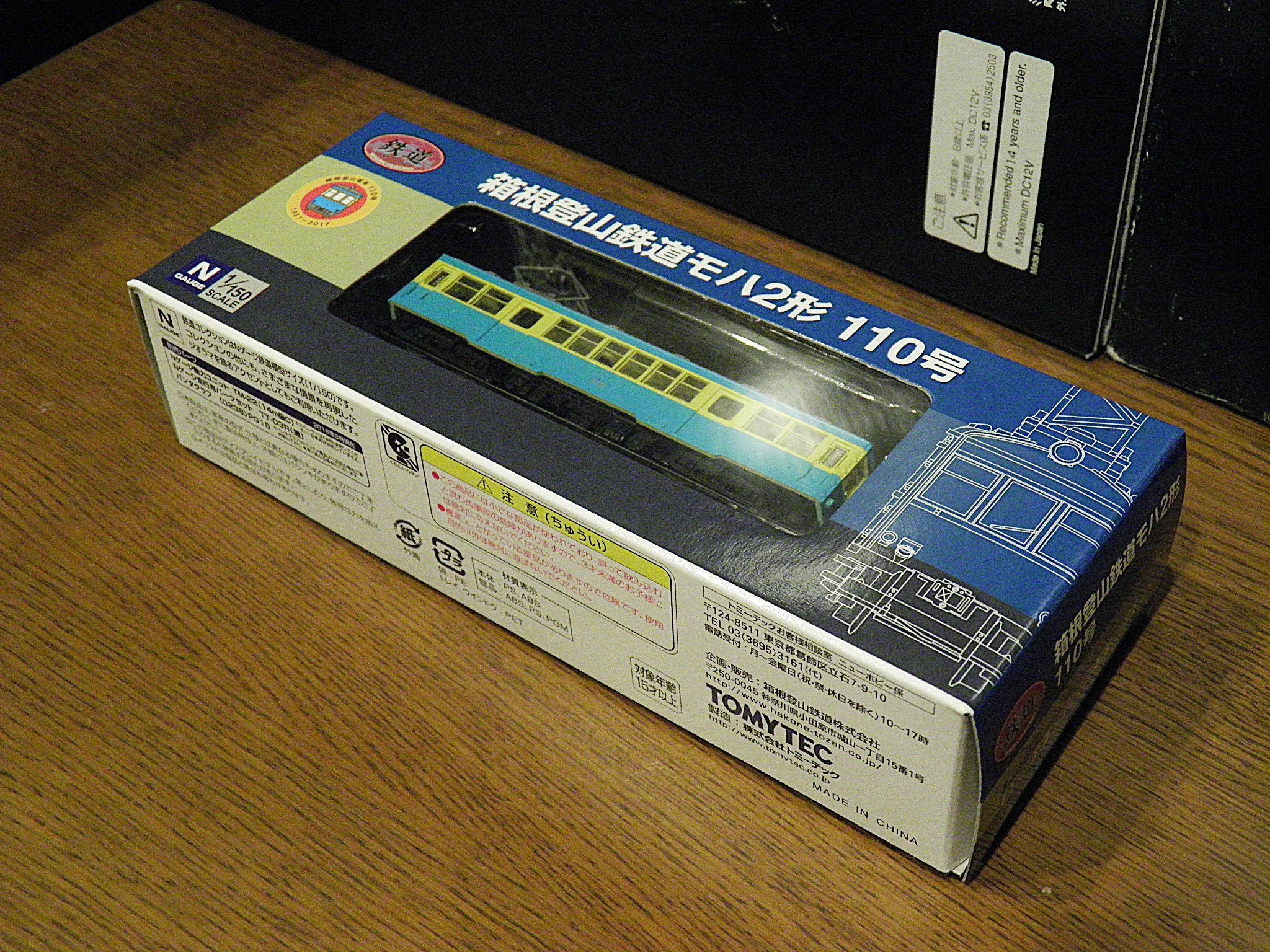 箱根登山鉄道】モハ2形110号 引退記念グッズセット