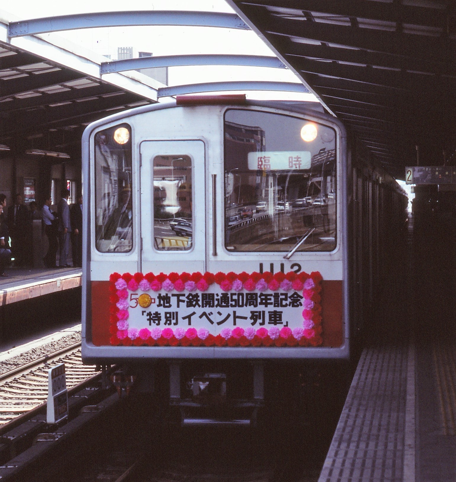 大阪市地下鉄開業50周年で走行した記念号（前編）1983年撮影 | akaの