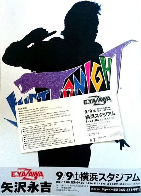 ♪矢沢永吉・1996年・山形市総合スポ－ツセンタ－・B5サイズチラシ