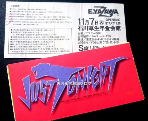♪矢沢永吉・1995年・レインボ－ホ－ル・B5サイズチラシ ♪矢沢永吉