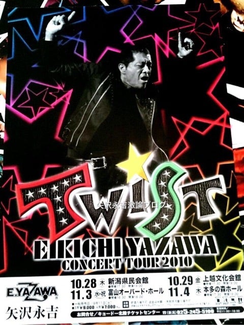 2010/11/4 本多の森ホール セットリスト | 矢沢永吉激論ブログ