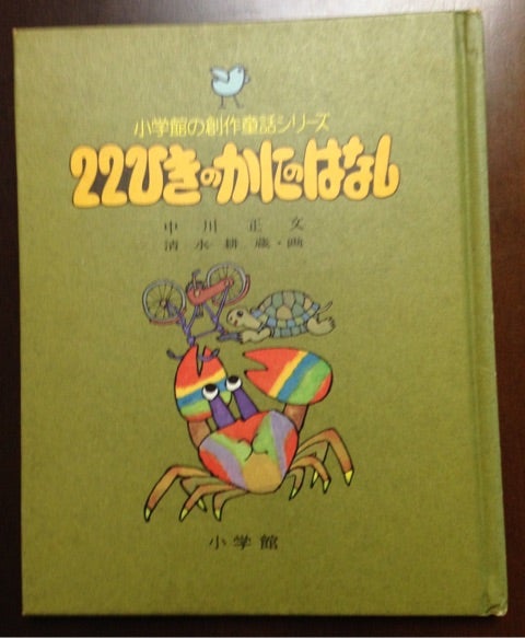 ゑほんの蔵 ー 清水耕蔵絵本館 | しまし乃のこげんした。