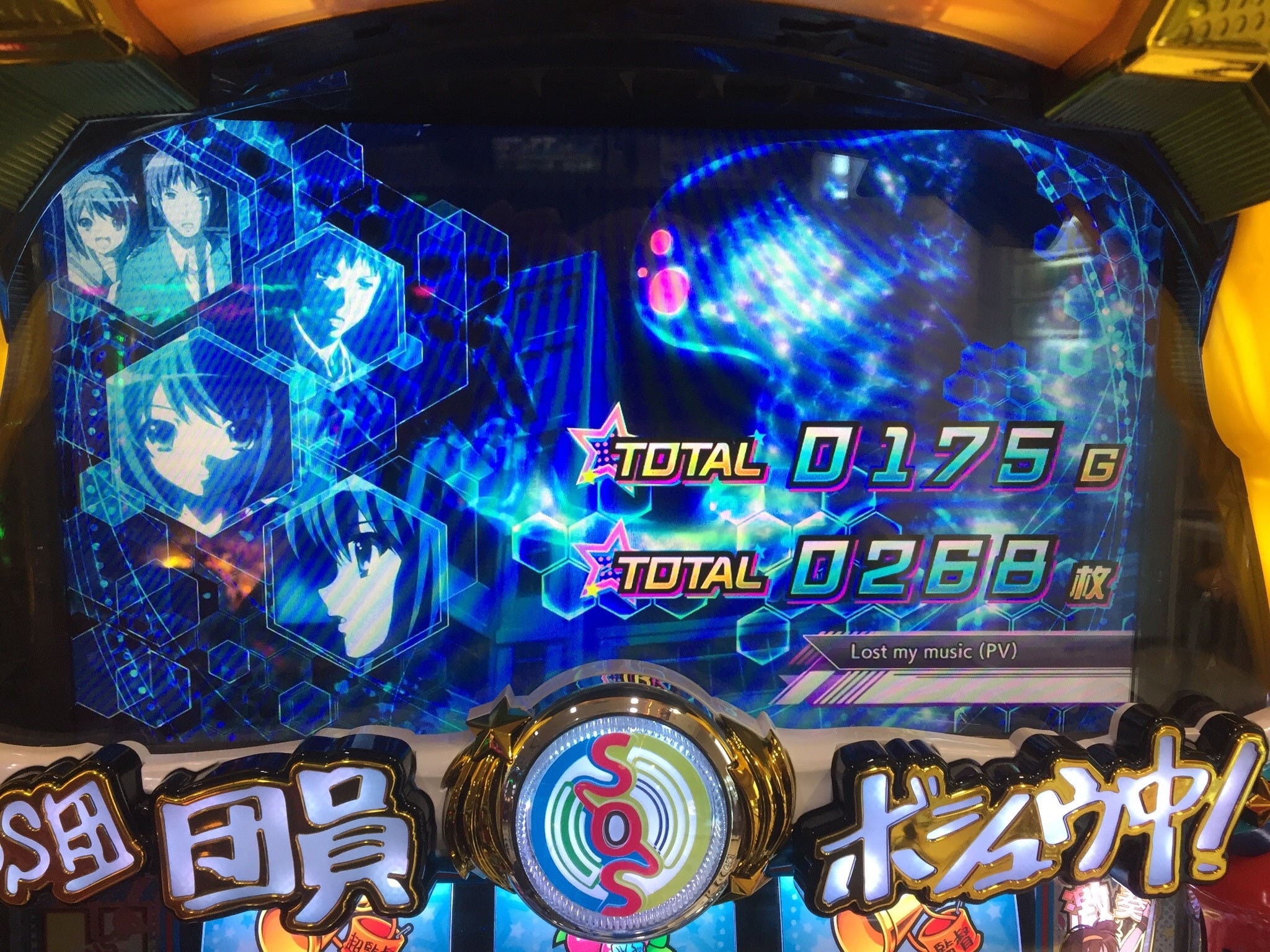 涼宮ハルヒの憂鬱 初打ち | 角屋角成の酒の肴はヒカリモノ