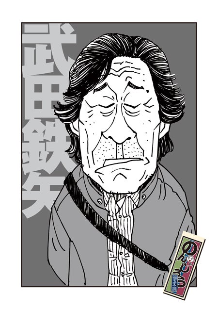 武田鉄矢 似顔絵 | 福玉本舗〜ノンジロウのブログ〜