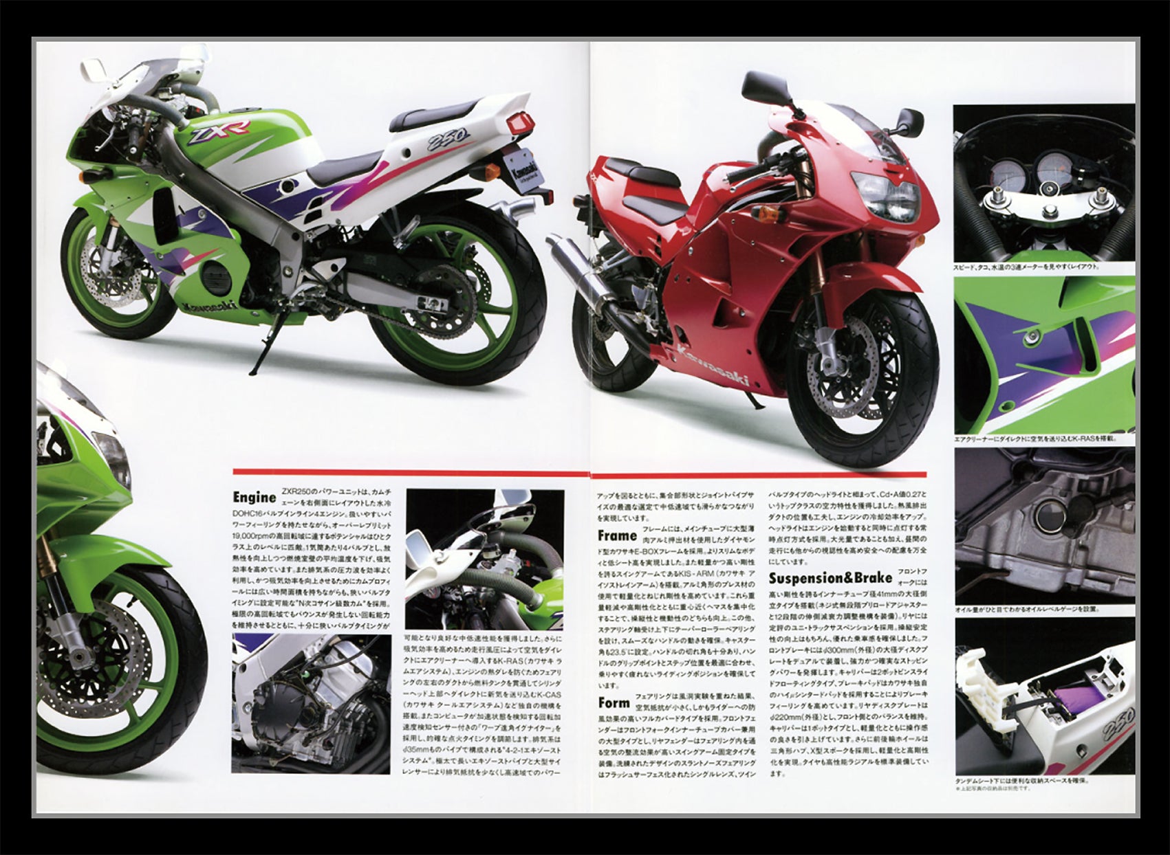 きょうかページ KAWASAKI STORY 1954-1996 MODEL ZXR250 94-95