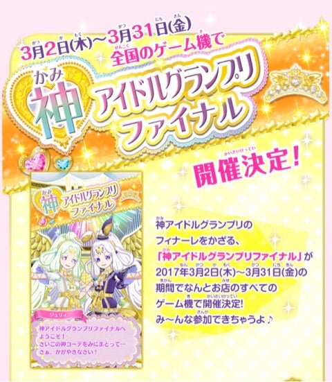 プリパラ 大会 賞状 プリチケ 時のコーデ ※値下依頼不可※ プリパラ