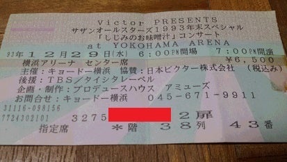 hantomi サザンオールスターズ15周年 年越しライブしじみのお味噌汁